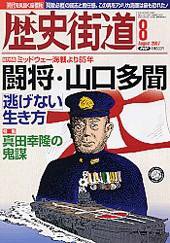 歴史街道 8月号 (発売日2007年07月06日) 表紙