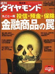 週刊ダイヤモンド（Diamond WEEKLY） 6/16号 (発売日2007年06月11日) 表紙