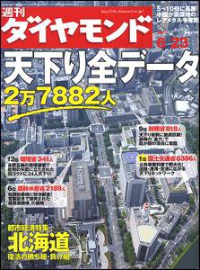 週刊ダイヤモンド（Diamond WEEKLY） 6/23号 (発売日2007年06月18日) 表紙