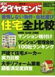週刊ダイヤモンド（Diamond WEEKLY） 6/30号 表紙
