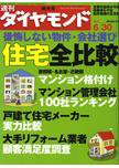 週刊ダイヤモンド（Diamond WEEKLY） 6/30号 (発売日2007年06月25日) 表紙
