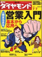 週刊ダイヤモンド（Diamond WEEKLY） 7/7号 表紙