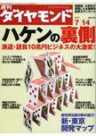 週刊ダイヤモンド（Diamond WEEKLY） 7/14号 (発売日2007年07月09日) 表紙