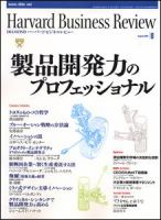 DIAMONDハーバード・ビジネス・レビューのバックナンバー (15