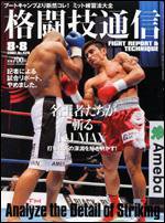 格闘技通信 8/8号 (発売日2007年07月07日) 表紙
