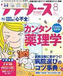 プチナース 8月号 (発売日2007年07月10日) 表紙