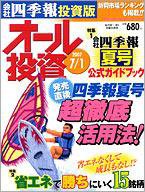 オール投資 7月1日号 (発売日2007年06月18日) 表紙