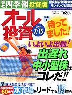 オール投資 ７月１５日号 (発売日2007年07月02日) 表紙