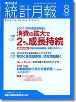 統計月報 8月号 (発売日2007年07月06日) 表紙