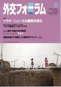 外交フォーラム 229号 (発売日2007年07月08日) 表紙