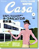 CasaBRUTUS(カーサブルータス) 8月号 (発売日2007年07月10日) 表紙