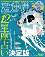 開運帖（かいうんちょう） 8月号 (発売日2007年07月09日) 表紙