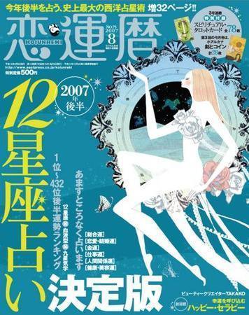 開運帖（かいうんちょう） 8月号 (発売日2007年07月09日) 表紙