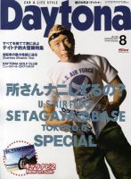 Daytona（デイトナ） 8月号 表紙