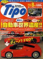 Tipo（ティーポ） 8月号 表紙