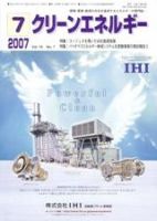 クリーンエネルギー 7月号 表紙
