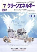 クリーンエネルギー 7月号 (発売日2007年07月05日) 表紙