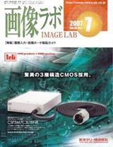 画像ラボ 7月号 (発売日2007年07月05日) 表紙