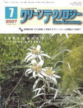 クリーンテクノロジー 7月号 (発売日2007年07月05日) 表紙