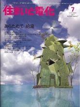 住まいとでんき 7月号 (発売日2007年07月05日) 表紙