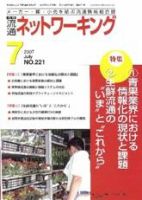 流通ネットワーキング 7月号 (発売日2007年07月05日) 表紙