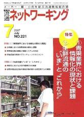 流通ネットワーキング 7月号 (発売日2007年07月05日) 表紙