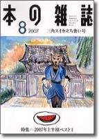 本の雑誌 290号 表紙