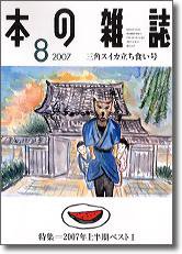 本の雑誌 290号 (発売日2007年07月10日) 表紙