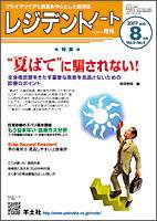 レジデントノート Vol.9No.5 (発売日2007年07月10日) 表紙