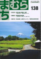 まちむら １３８号 表紙
