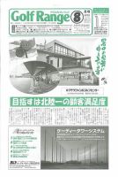 月刊ゴルフレインジ（Golf Range） 第539号 表紙