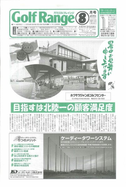 月刊ゴルフレインジ（Golf Range） 第539号 (発売日2017年07月25日) 表紙