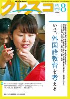 月刊クレスコ 2017年8月号 表紙