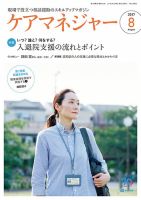 ケアマネジャー 2017年8月号 表紙