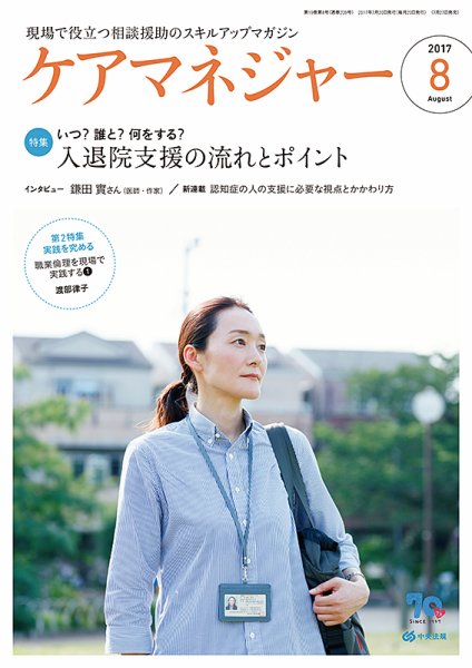 ケアマネジャー 2017年8月号 (発売日2017年07月27日) 表紙