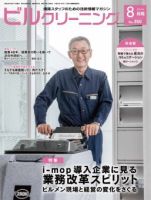 ビルクリーニング 350号 表紙
