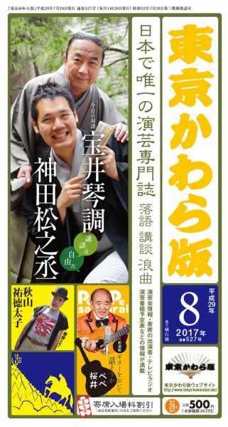 東京かわら版 527号 (発売日2017年07月28日) 表紙