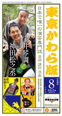 東京かわら版 527号 (発売日2017年07月28日) 表紙