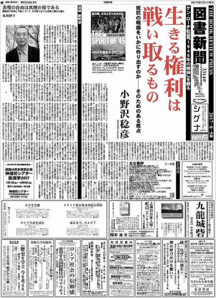 図書新聞 3314号 (発売日2017年07月29日) 表紙