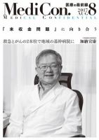 集中/MedicalConfidential  8月号 表紙
