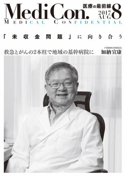 集中/MedicalConfidential  8月号 (発売日2017年07月31日) 表紙