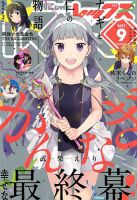 月刊 Comic REX (コミックレックス) 2017年9月号 表紙