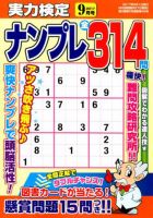 実力検定ナンプレ 2017年9月号 表紙