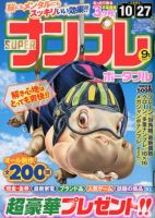 SUPERナンプレポータブル 2017年9月号 表紙