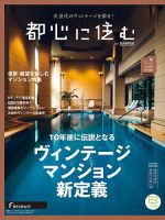 都心に住む by suumo（バイ スーモ）  9月号 (発売日2017年07月26日) 表紙