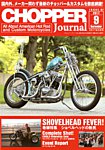 CHOPPER JOURNAL（チョッパージャーナル） 2017年9月号の表紙