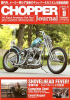 CHOPPER JOURNAL（チョッパージャーナル） 2017年9月号 表紙