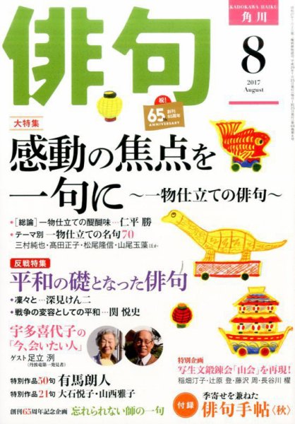 俳句 2017年8月号 (発売日2017年07月25日) 表紙