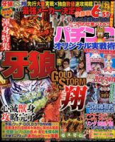 パチンコオリジナル実戦術 2017年9月号 (発売日2017年07月29日) 表紙