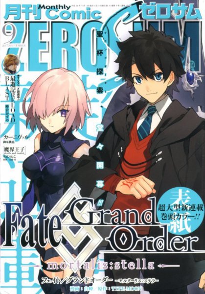 Comic ZERO-SUM (コミック ゼロサム) 2017年9月号 (発売日2017年07月28日) 表紙